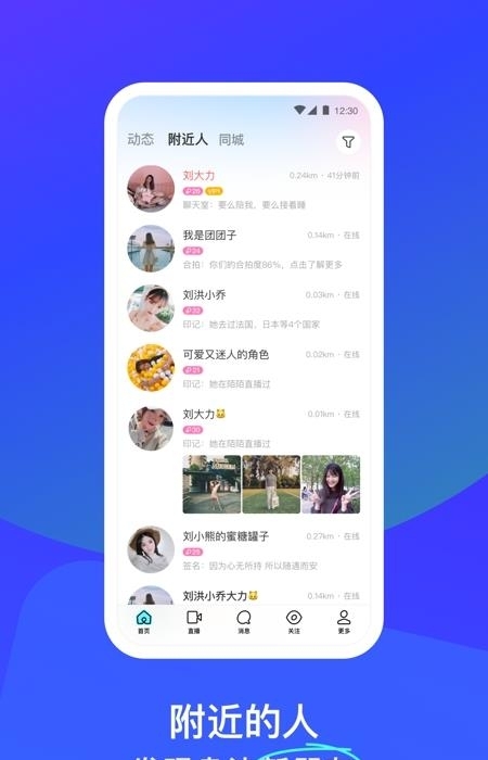 MOMO陌陌  v9.5.1图2