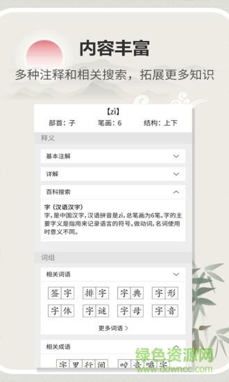 汉字字典通新版  v1.2.4图3