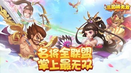 三国将无双百度版  v2.2.0图4