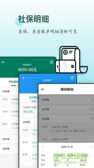 社保蛙  v1.0.4图3