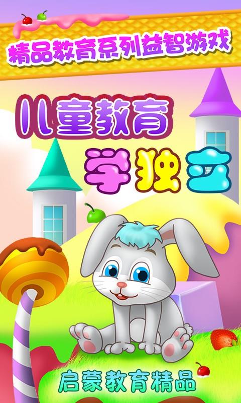 儿童教育学独立  v1.1.23图1