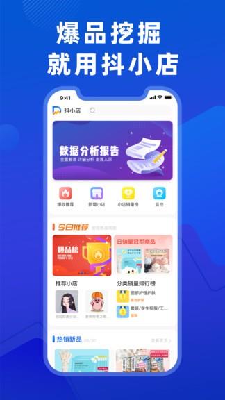 抖小店(直播带货数据分析)  v2.8.0图4