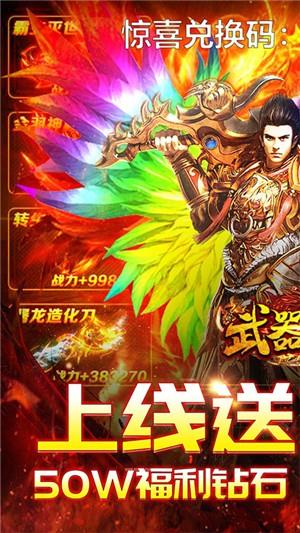 武器之王红包版  v1.0图3