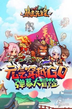 暴走先锋九游版  v2.0图5