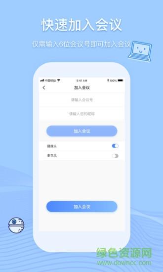 boom视频会议  v2.3.6图4