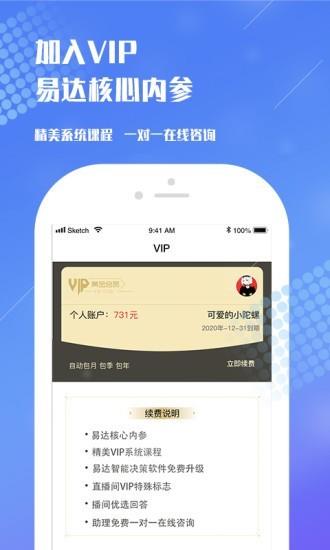 易达财经  v3.3.4图5