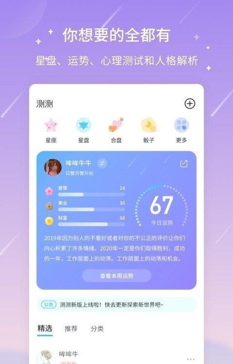 测测星座  v9.18.5图4