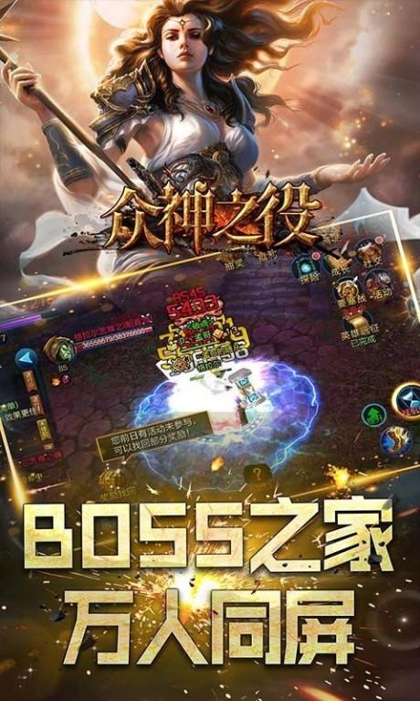 众神之役  v4.1.1图5