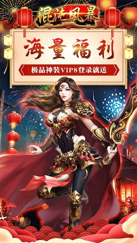 混沌风暴  v1.0.255图2