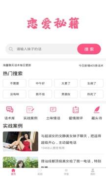 恋爱话术秘籍  v20.08.13图1