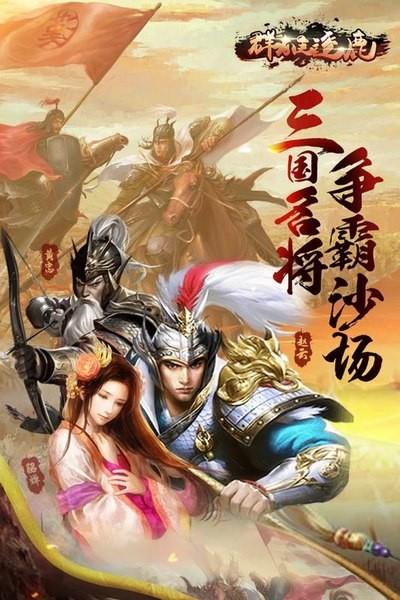 群雄逐鹿手游  v4.0.3图5