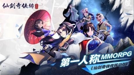 仙剑奇侠传移动版  v1.4.805图4