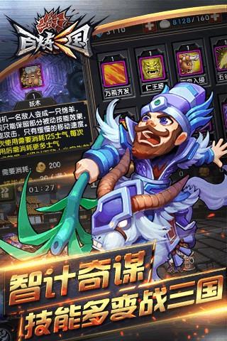 百炼三国  v1.0.4图3