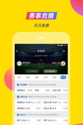 足球猎手  v3.0.9图3