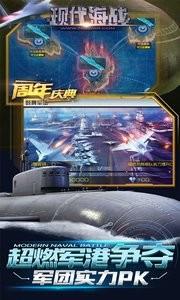 现代海战果盘版  v1.0.25图4