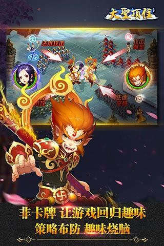 大圣顶住百度版  v1.4.31图4