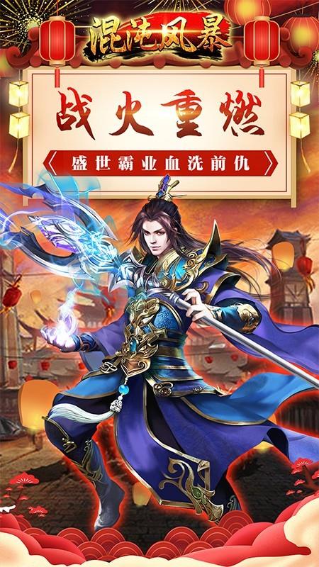 混沌风暴  v1.0.255图3