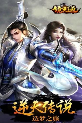 镜天逆  v1.0.0.6图1