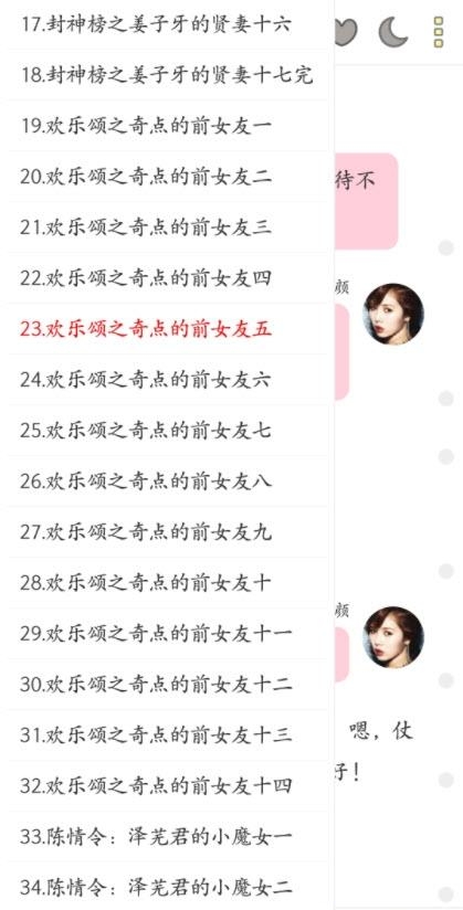 话本小说清爽版  v6.0.19图2