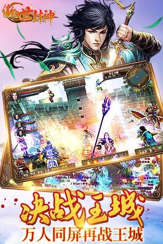 傲世封神  v1.1.1图1