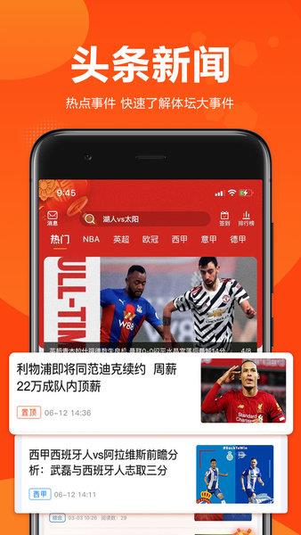 球天下体育平台  v2.3.9图3