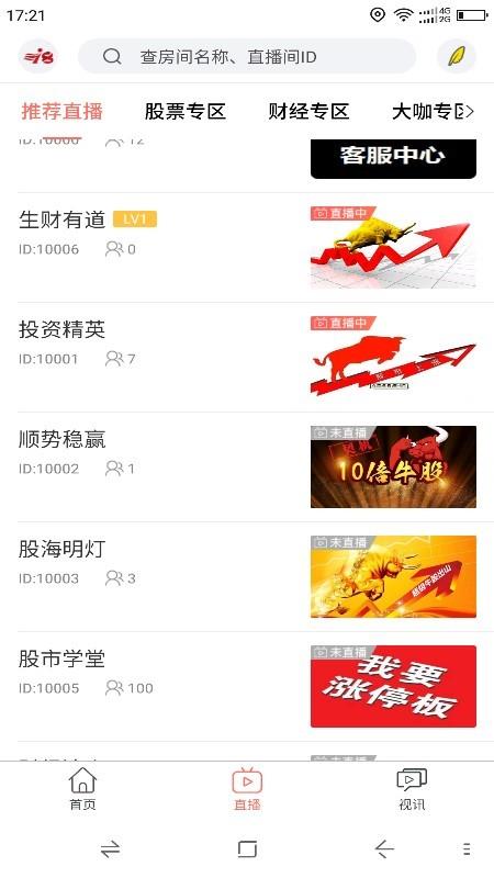 i8财经  v4.1.5图2