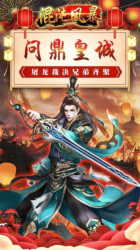 混沌风暴