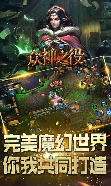 众神之役  v4.1.1图4