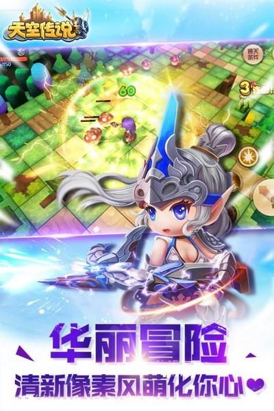 天空传说  v1.1.0图2