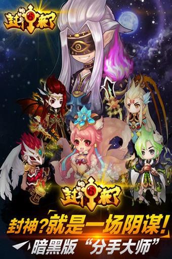 封神来了  v1.0图3