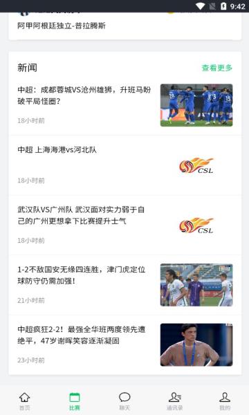 第一直播nba直播(Nba免费直播)  v1.12图2