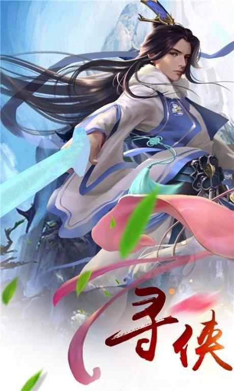 寻侠客  v3.01.02图1