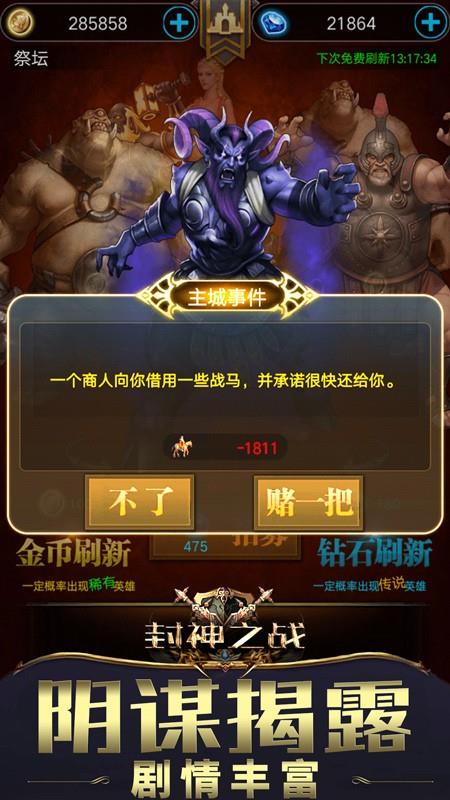 封神之战英雄无敌  v1.30图5