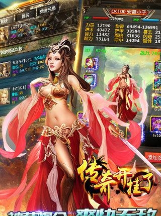 传奇开挂了