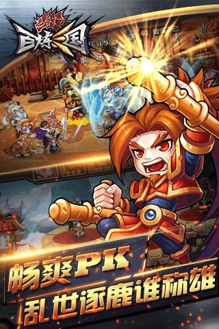 百炼三国  v1.0.4图5