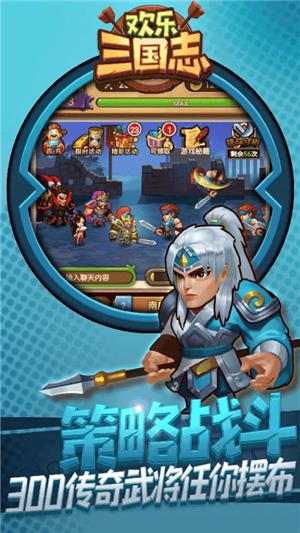 欢乐三国志  v1.2.0图2