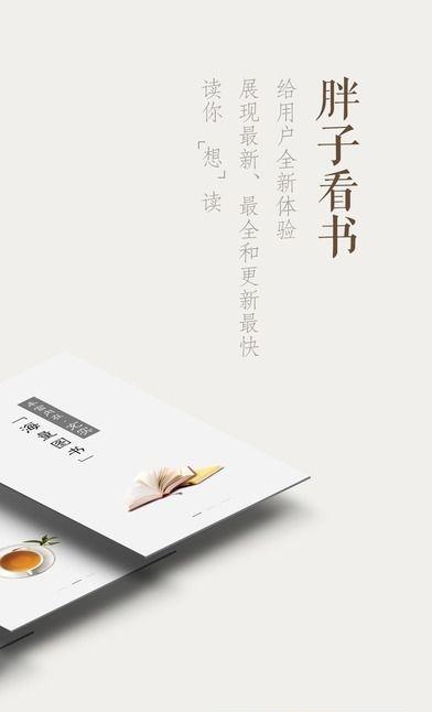 胖子追书  v4.6图4