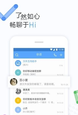 百度hi如流安卓版  v8.27.3.0图1