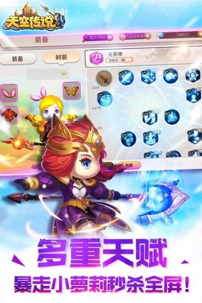 天空传说  v1.1.0图5