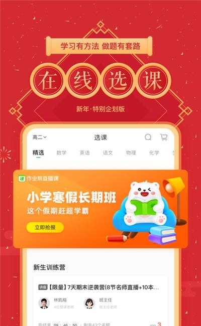 作业帮直播课旧版本  v4.8.0图3