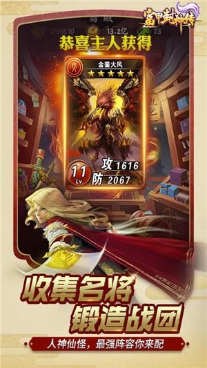 富甲封神传  v7.7.0图1