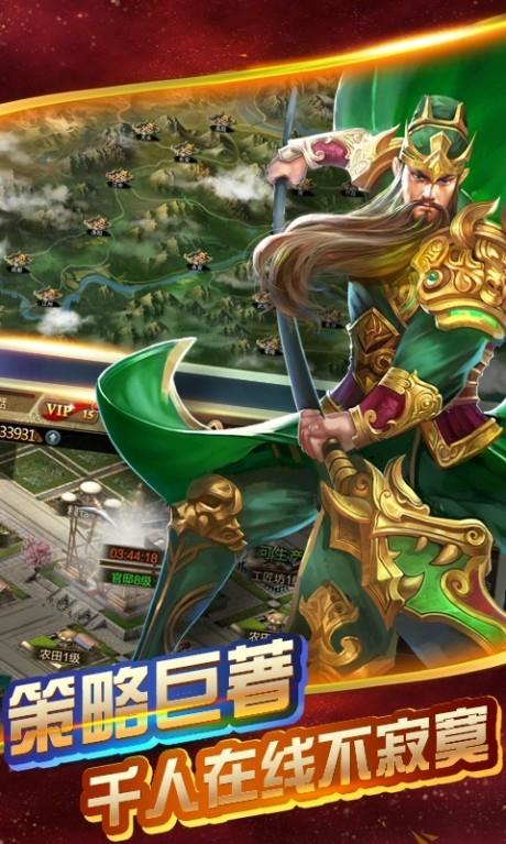 暴走三国  v2.2.03图1