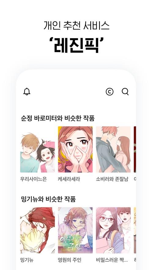 Lezhin Comics  v2022.6.0图3