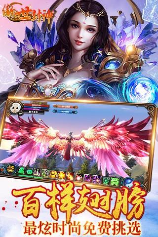 傲世封神  v1.1.1图3
