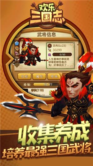 欢乐三国志  v1.2.0图1