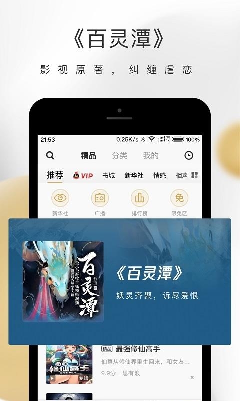 企鹅FM官方(小说电台)  v7.16.8.96图4