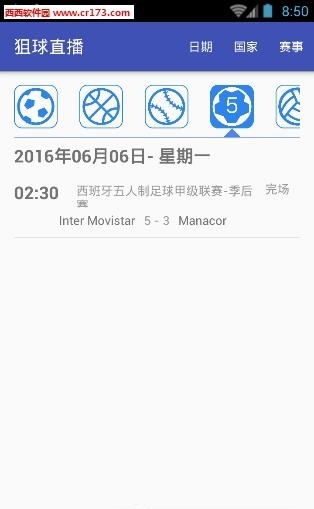 狙球直播  v1.0.3图1