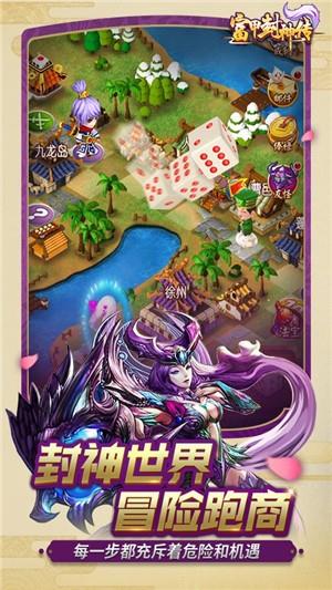 富甲封神传  v7.7.0图4