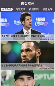 NBA赛事资讯  v1.0.2图1