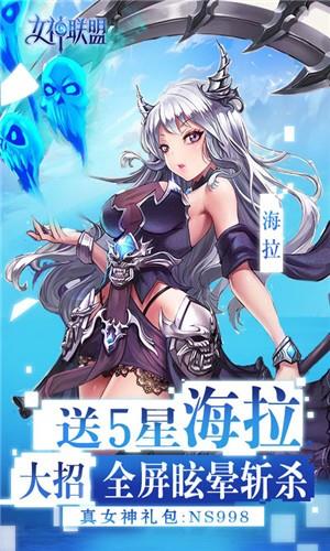 女神联盟折扣版  v4.6.99.4图1